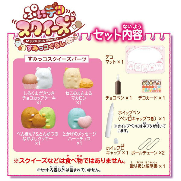 タカラトミーぷにデコスクイーズすみっコぐらし 楽天市場】タカラトミー ぷにデコ スクイーズ すみっコぐらし(1コ入