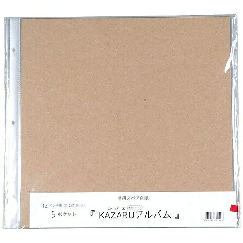 万丈 KAZARUアルバム 12インチ用 スペア台紙(1コ入)