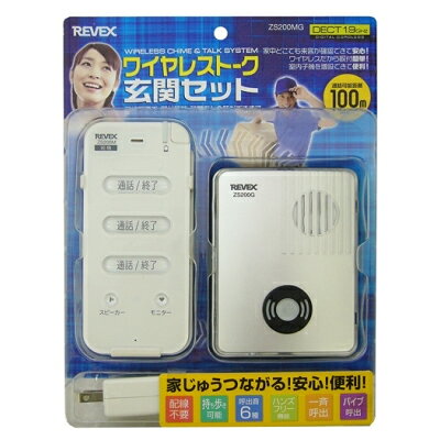 楽天市場】ナカバヤシ リーベックス ワイヤレストーク 玄関セット
