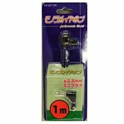 ELP突起型モノラルイヤホン 2.5mm ミニプラグ 1m ブラック TR201BK(1コ入)