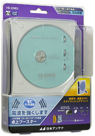 日本アンテナ VBC22CU 卓上ブースター CS・BS/UHF卓上型ブースター VBC22CU: テレビ受信用機器 | 日本