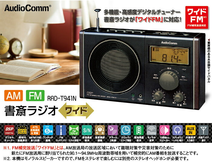 楽天市場】オーム電機 Audio Comm 書斎ラジオ ワイド 黒 RAD-T941N(1台