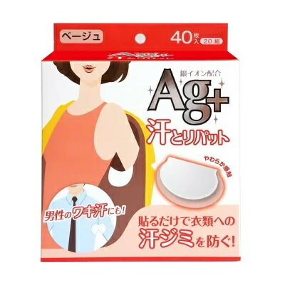 コットン・ラボ 汗とりパット 銀イオン(ベージュ)40枚入