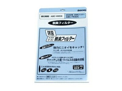サンヨー　空気清浄機　フィルター　 ABC-FAH15 楽天市場】【在庫あり】 サンヨー 空気清浄機用集塵・脱臭
