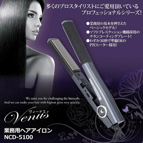 楽天市場】オルゴ オルゴ ヘアアイロン NCD-5100(BK) | 価格比較