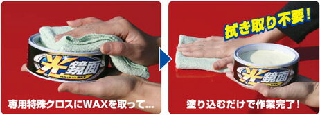 光鏡面ワックス ダーク＆ブラック(200g)