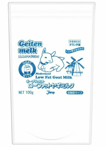 ネーデルラント ローファットヤギミルク(100g)