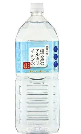 金城の華 純天然のアルカリイオン水(2L*8本入)