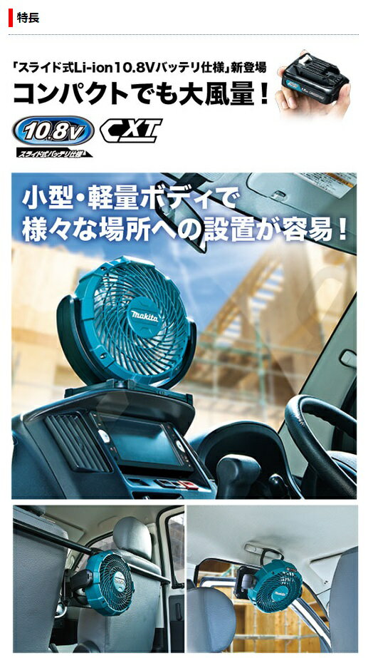 makita CF102DZ 充電式ファン 本体のみ