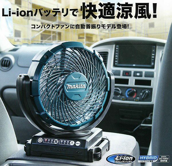 makita CF102DZ 充電式ファン 本体のみ