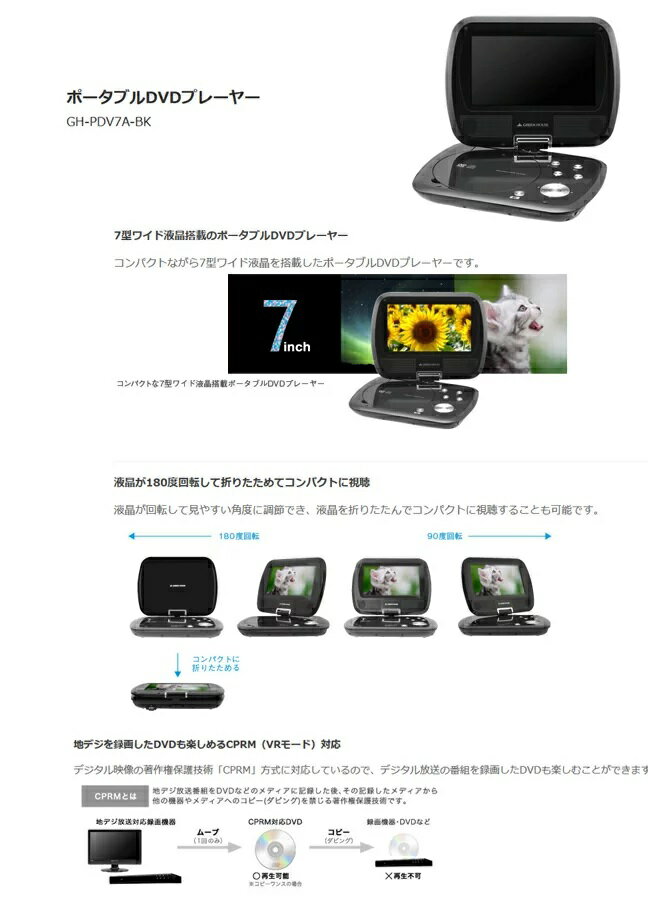 ★【新品未使用品】GREEN HOUSE　グリーンハウス　7型ワイド液晶搭載　ポータブルDVDプレーヤー　GH-PDV7A-BK 楽天市場】グリーンハウス GREEN HOUSE 7型ワイド液晶搭載 ポータブル