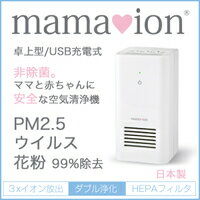 システムトークス ママイオン マイナスイオンHEPAフィルタ空気清浄機 ION-TP3000-W