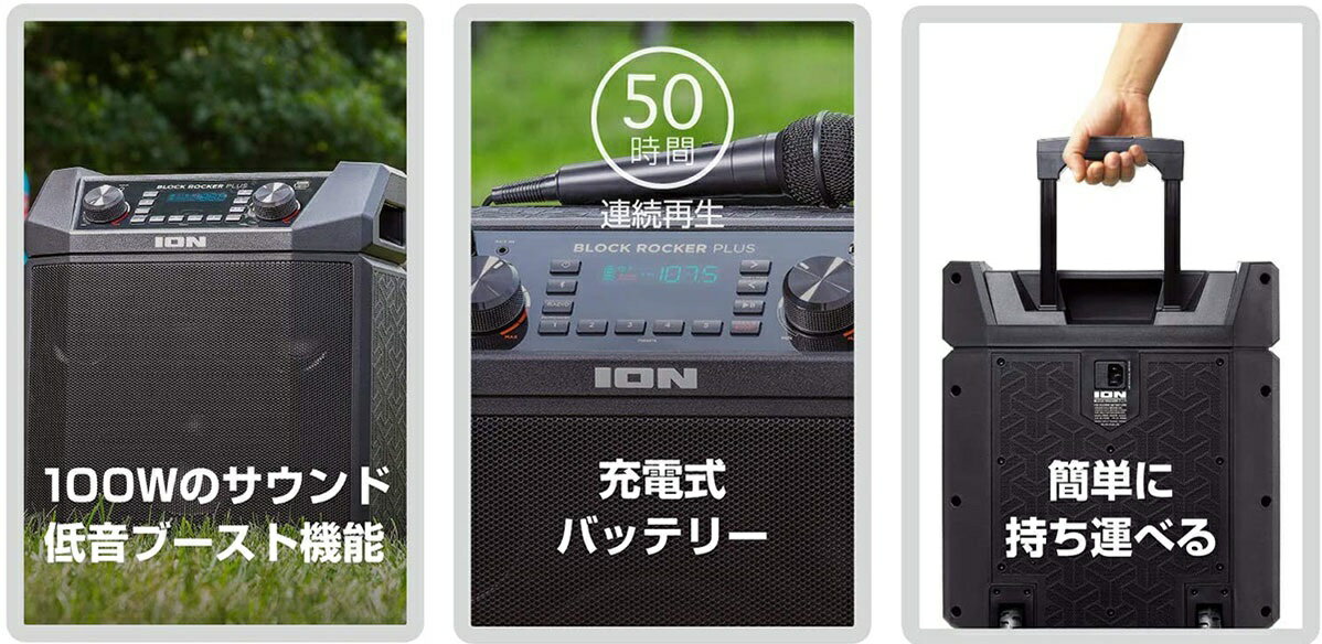 楽天市場】ION AUDIO BLOCK ROCKER PLUS | 価格比較 - 商品価格ナビ