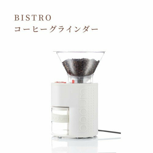 bodum ビストロ 電気式コーヒーグラインダー (ブラック)10903-01JP-3