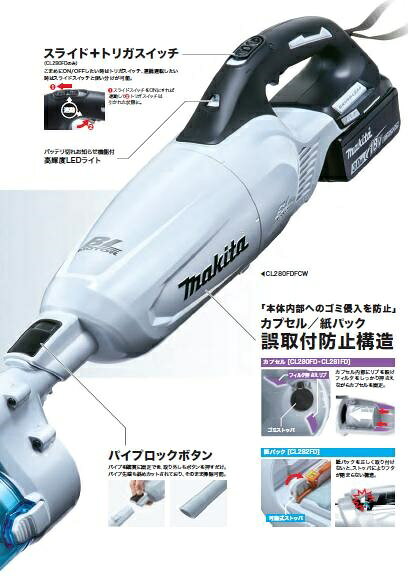 makita 充電式クリーナー CL280FDRFW