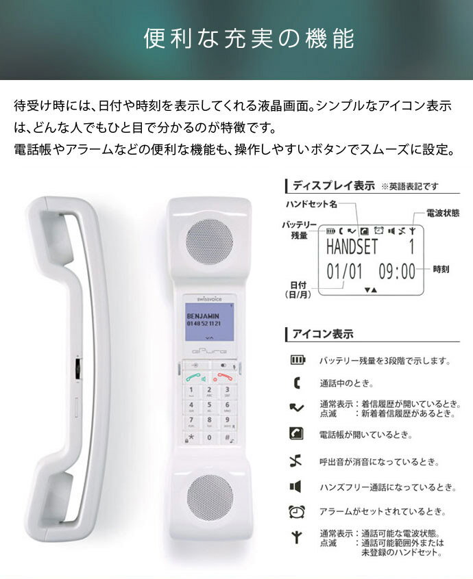 swissvoice EPURE WHITE　電話機