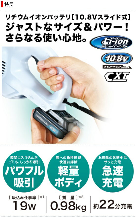 マキタ ハンディクリーナー CL106FDSHW