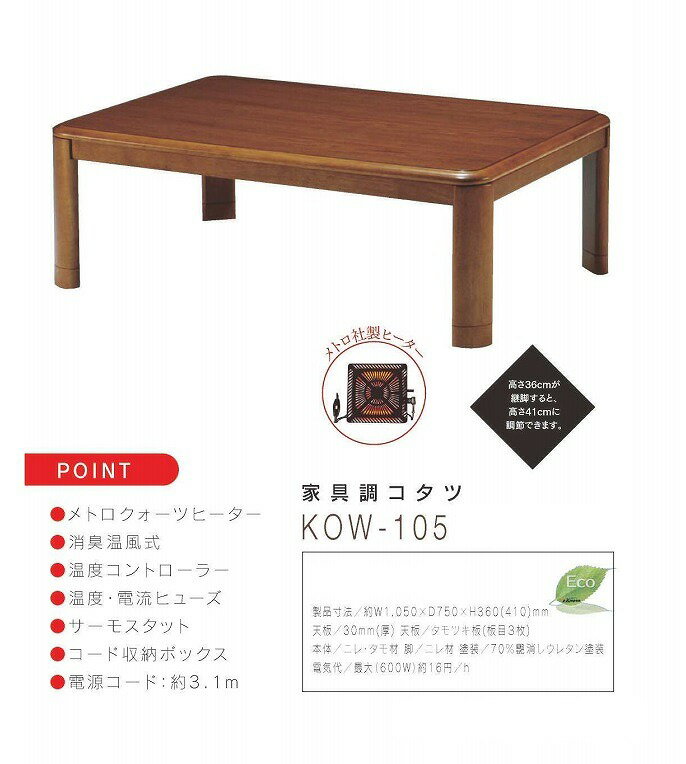 家具調こたつKOW-105 楽天市場】エスケイジャパンセールス エスケイジャパン 家具調こたつ
