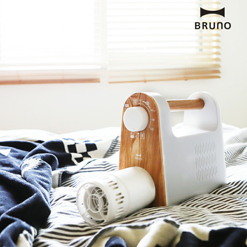 BRUNO マルチふとんドライヤー ブラウン BOE047-BR ふとん乾燥機 BRUNO ブルーノ マルチふとんドライヤー ブラウン