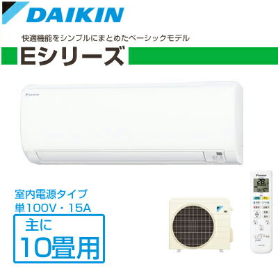 10畳用　ルームエアコン　ダイキン F28RTES(室内機のみ) 楽天市場】ダイキン工業 DAIKIN エアコン E F28RTES-W | 価格比較