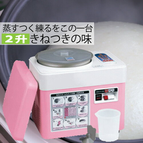 エムケー精工 - MK もちつき 餅つき機 RM-541SZ Amazon | 餅つき機「もちつき」 RM-541SZ | エムケー精工(MK