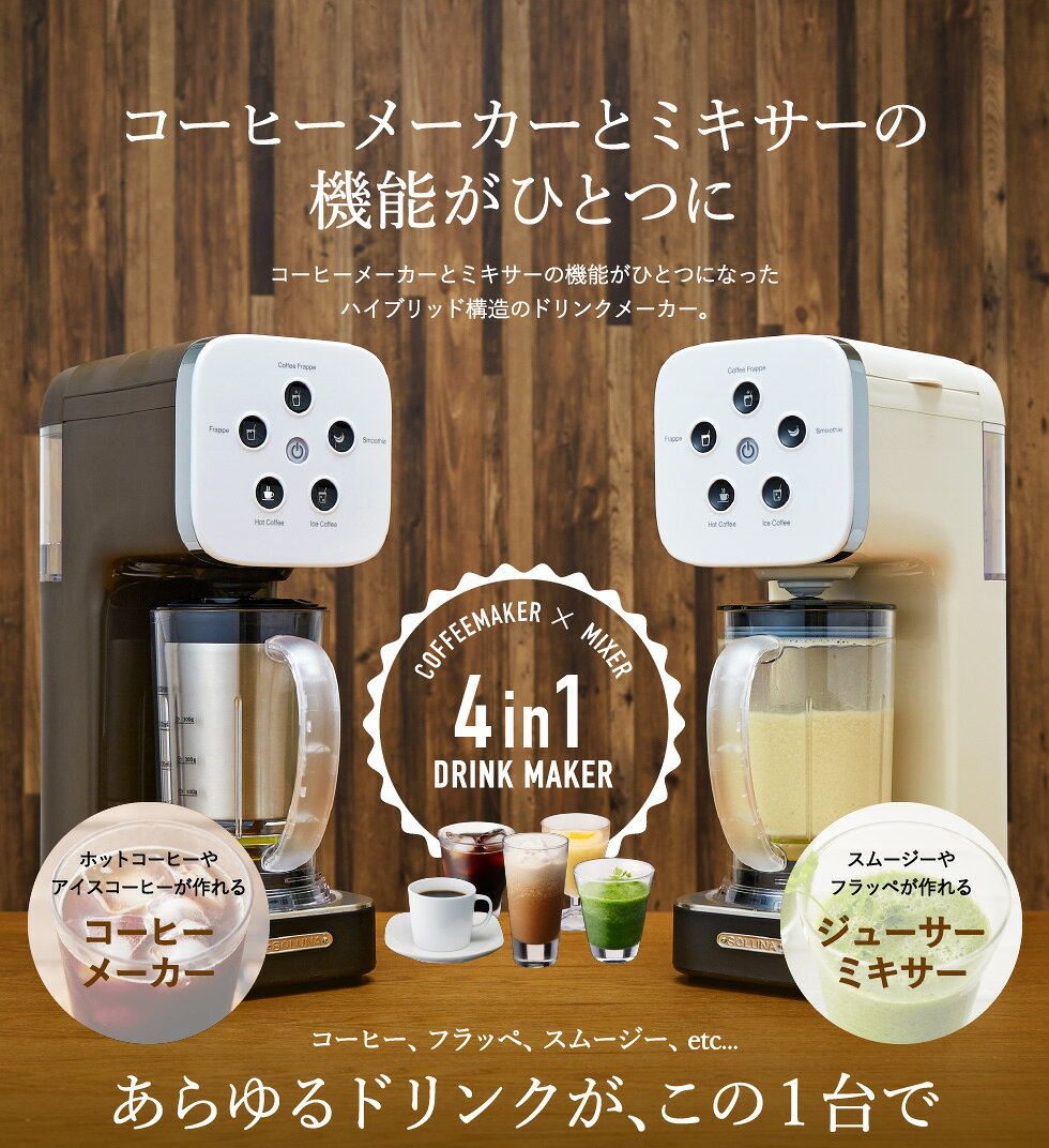 楽天市場】ドウシシャ DOSHISHA コーヒーメーカー SOLUNA クワトロ 