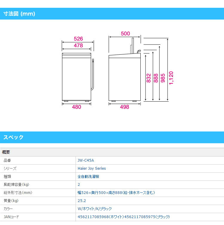 楽天市場】ハイアールジャパンセールス Haier 全自動洗濯機4.5kg JW