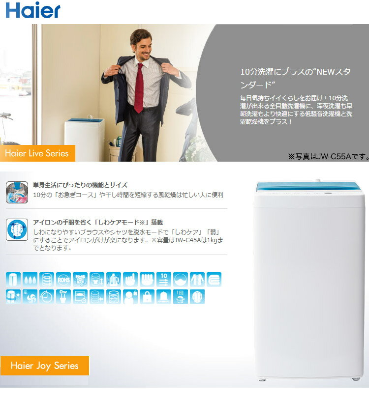 ✅ハイアール電気洗濯機 ✅JW-C45A送料設置無料 Amazon.co.jp: ハイアール 4.5kg 全自動洗濯機 ホワイトHaier JW