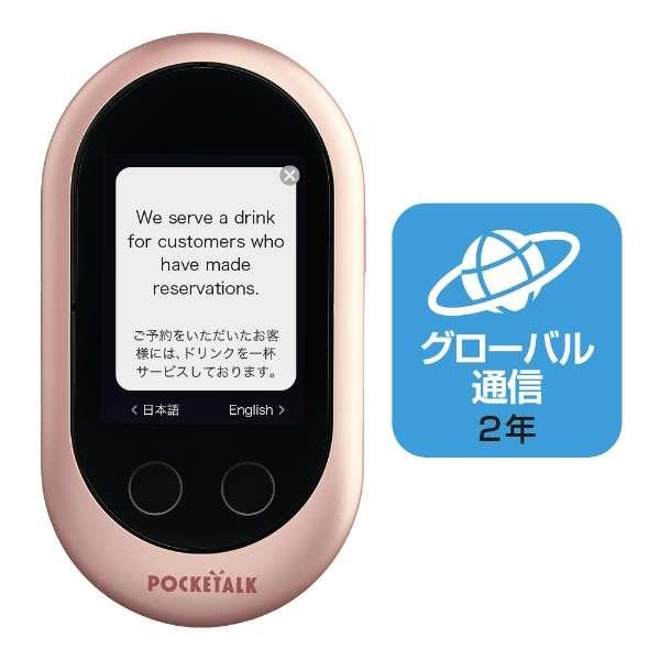 SOURCENEXT POCKETALK W グローバルツウシンツキ ホワ… 楽天市場】ソースネクスト SOURCENEXT POCKETALK W 翻訳機