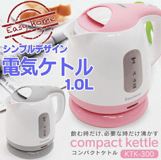 ヒロ・コーポレーション コンパクト 電気ケトル KTK-300 ピンク 1.0L