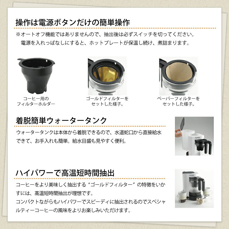 cores 5カップ コーヒーメーカー C301WH