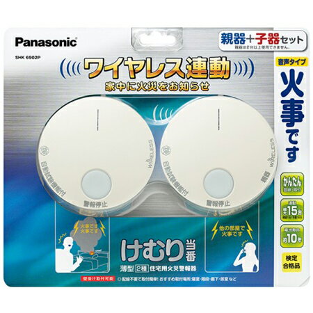 パナソニック 住宅用火災警報器 SHK79021P【2個セット】 Panasonic SHK79021P パナソニック けむり当番 薄型2種（電池式
