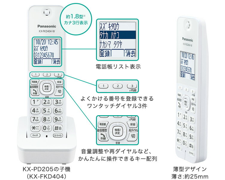 Panasonic おたっくす KX-PD205DW-W