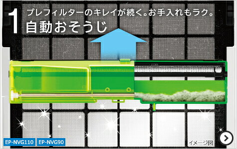 EP-NVG110-Nの商品画像