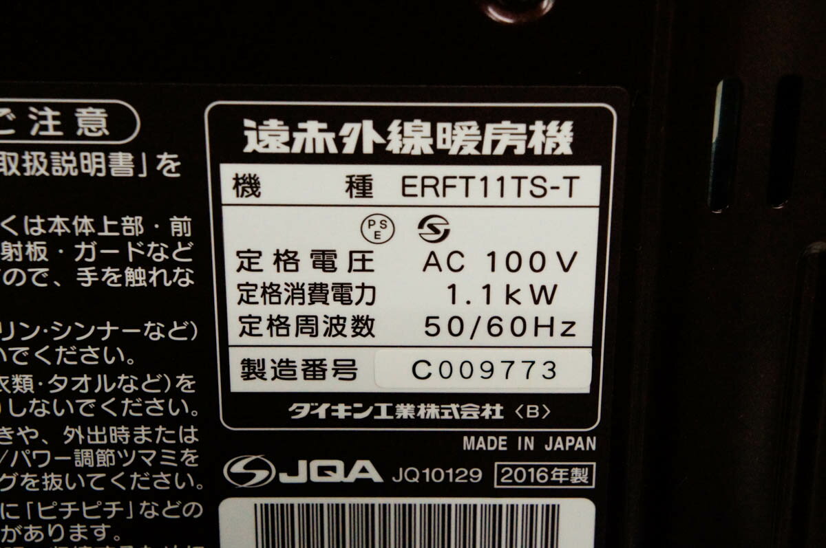 DAIKIN 遠赤外線暖房機  ERFT11TS-T