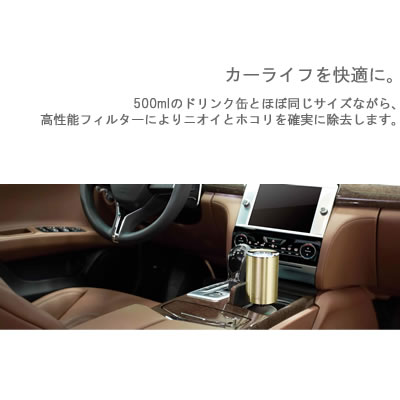 カドー 空気清浄機 車載・小スペース MP-C20U-GD