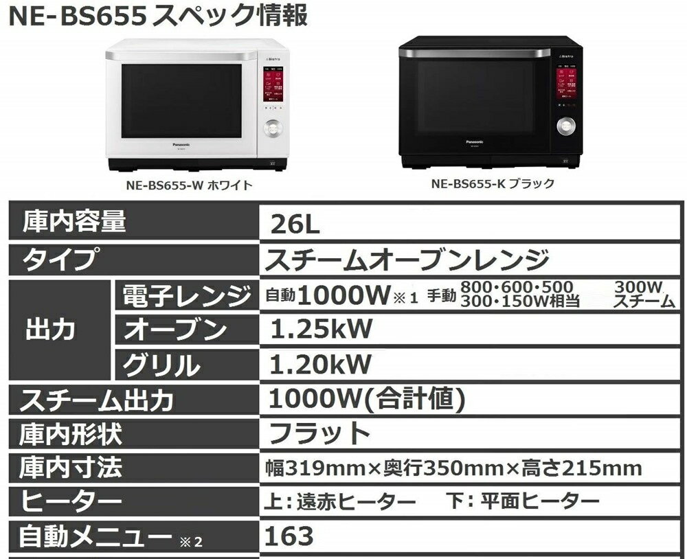 PanasonicパナソニックNE-BS905-W スチームオーブンレンジ 概要 スチームオーブンレンジ NE-W305 | オーブンレンジ・単機能