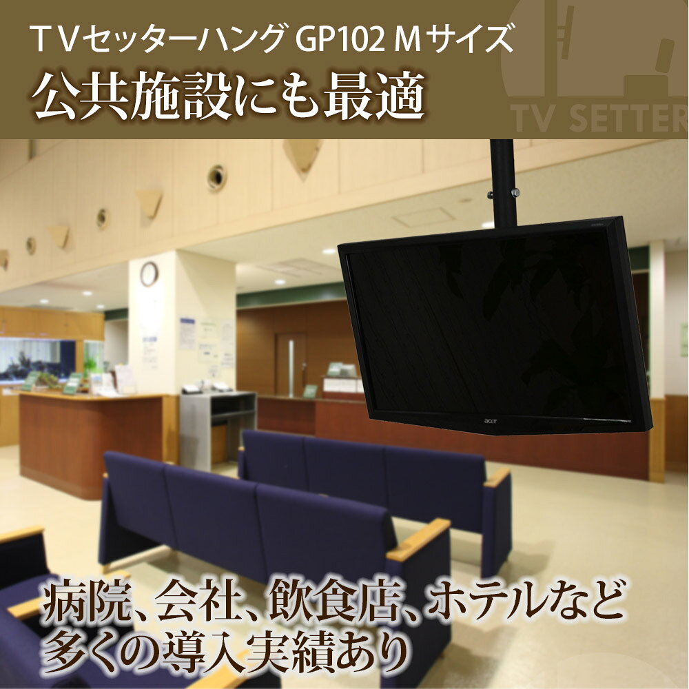 STAR PLATINUM テレビ天吊り金具 TVセッターハング TVSHGGP102MB