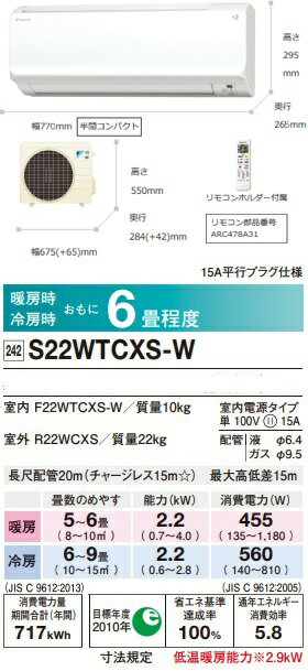 お取引中◇ダイキン 6畳～8畳用エアコン F22WTFXS-W 2019年 お掃除機能