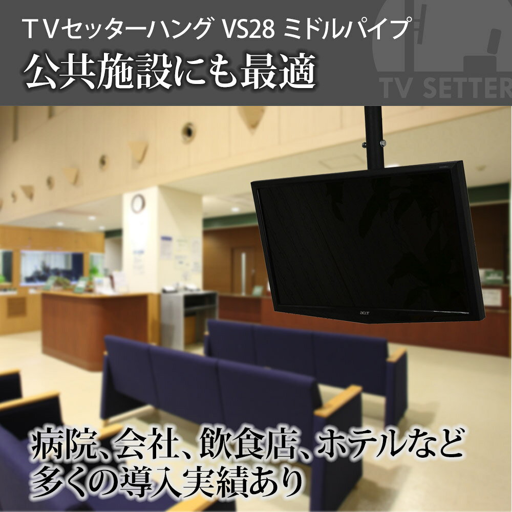 STAR PLATINUM テレビ天吊り金具 TVセッターハング TVSHGVS28B