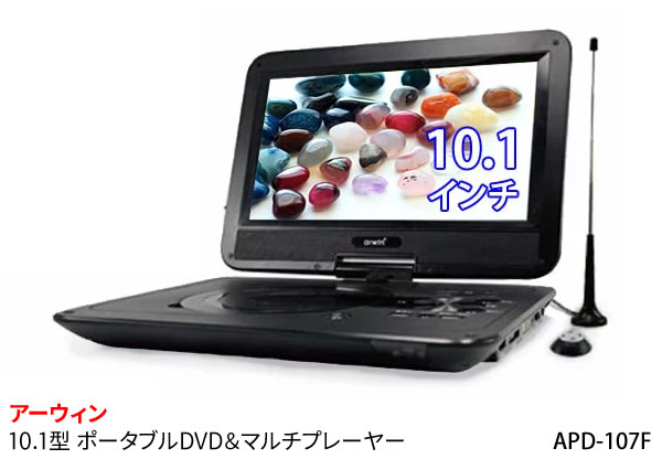 楽天市場】アーウィンジャパン アーウィンジャパン ポータブルDVD＆ 