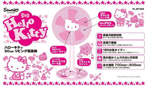 楽天市場】フィフティ FIFTY ハローキティ 30cmリビング扇風機 FL