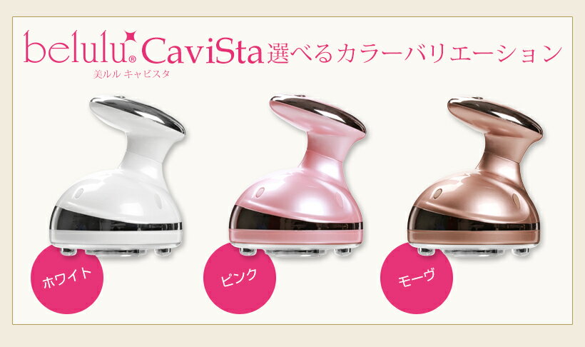belulu 美ルル キャビスタイル ボディケア美容家電 KRD-1030/WT