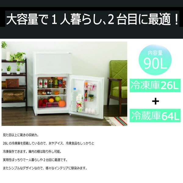 楽天市場】A-Stage Scubism エスキュービズム 2ドア 冷凍冷蔵庫 90L R