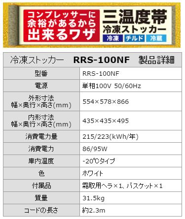 楽天市場】レマコム レマコム 三温度帯冷凍ストッカー (100L) RRS