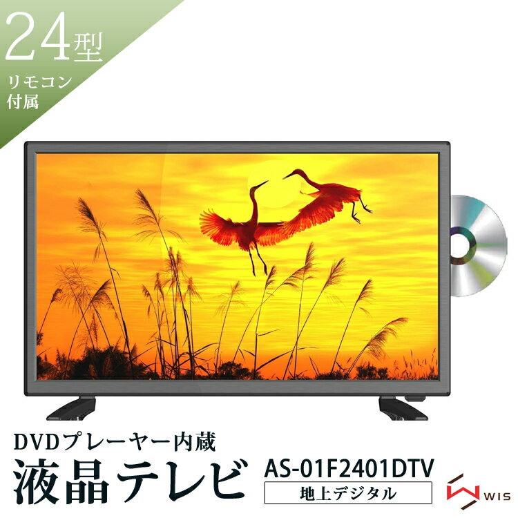楽天市場】WIS WiS 24V型 DVD内蔵フルハイビジョン液晶テレビ AS