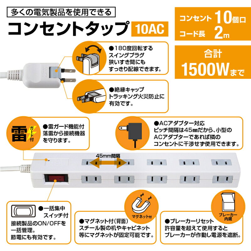 STYLED マグネット付き電源タップ STP10W-2