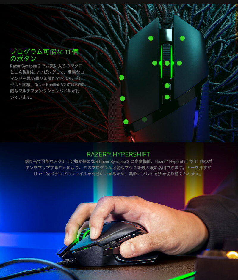 Razer ゲーミングマウス BASILISK V2