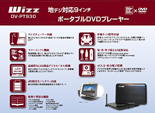 プレーヤー Wizz DV-PT930 楽天市場】ダイニチ電子 Wizz 9インチポータブルDVDプレーヤー DV