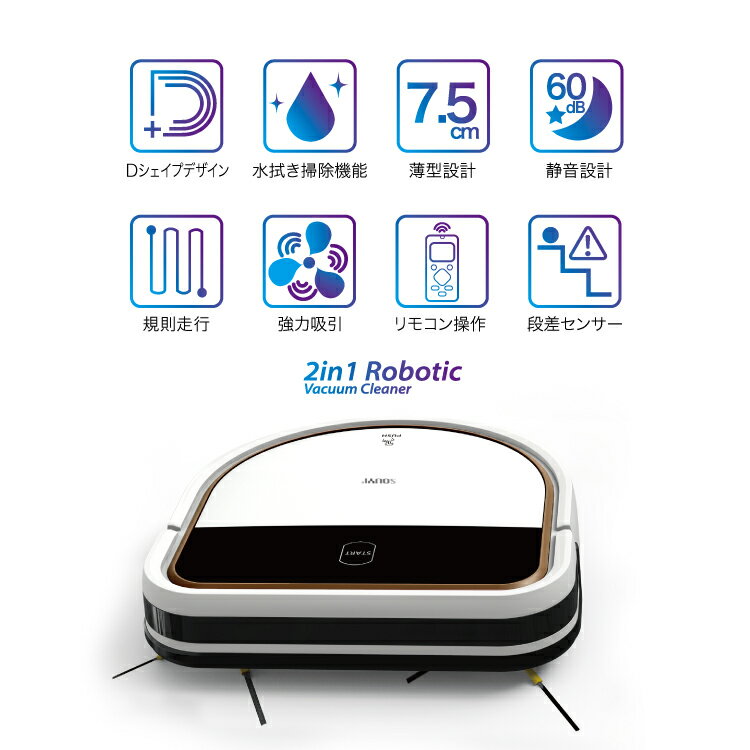 ソウイジャパン ロボット掃除機 2in1 2way 吸引 水拭き 自動掃除 SY-111